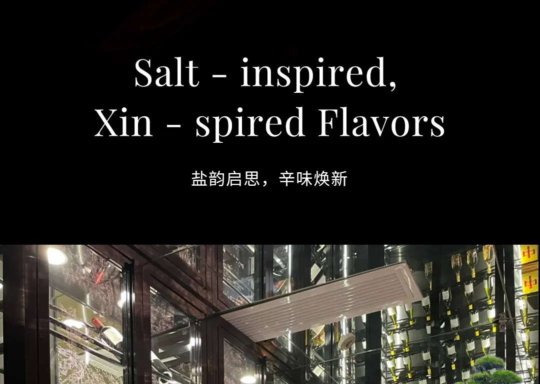 辛厨房辛悦 · 成都米其林指南餐厅（川菜）| 近万达广场
